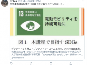 Advanced Energy Engineering Major: Research on wireless power supply for automobiles was published in the Nihon Keizai Shimbun.