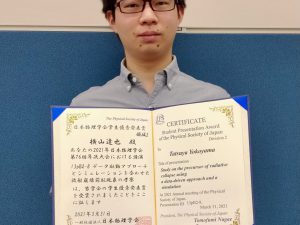 山田研・横山達也君（D3）が日本物理学会学生優秀発表賞を受賞しました