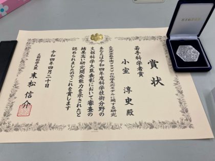 Assistant Professor Atsushi Komuro received the Minister of Education, Culture, Sports, Science and Technology Award (Young Science Award) in the 4th year of Reiwa.